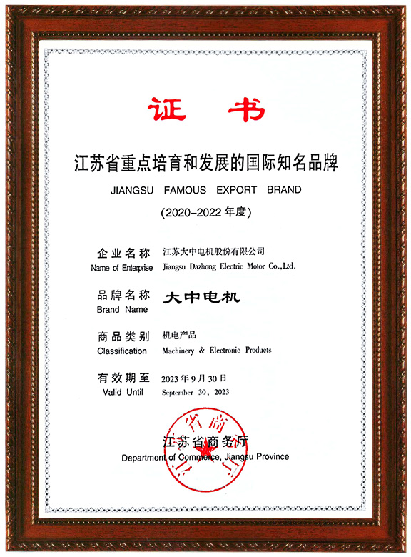 省重點(diǎn)培育和發(fā)展的國際知名品牌