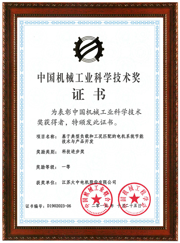 中國機(jī)械工業(yè)科學(xué)技術(shù)獎(jiǎng)一等獎(jiǎng)